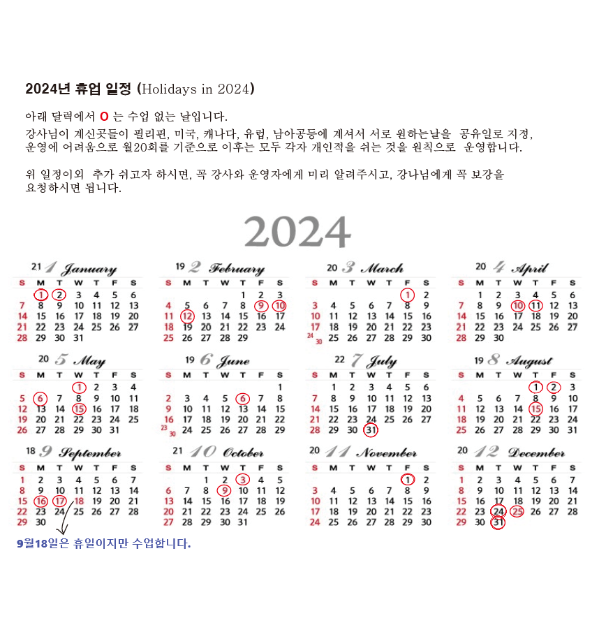 2024년휴업일정 - 학생용.png
